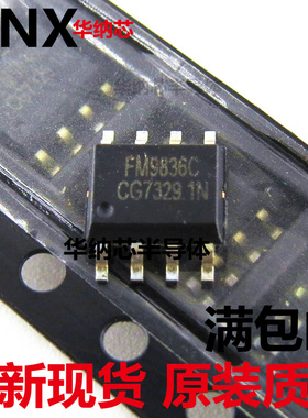 原装正品 FM9836C FM9836 ESOP8 三合一移动电源IC 电池电源管理