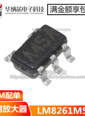 原装| LM8261M5X LM8261M5 LM8261 SOT23-5 A45A 线性放大器 芯片
