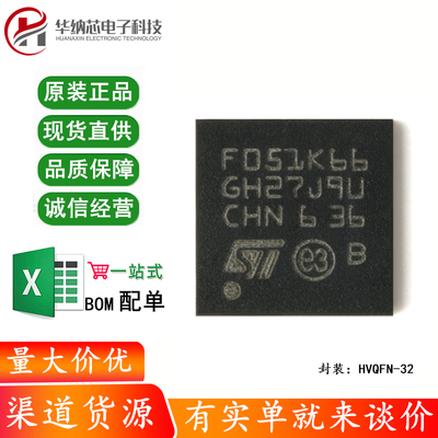原装正品 STM32F051K6U6 UFQFPN32 ARM Cortex-M0 32位微控制器