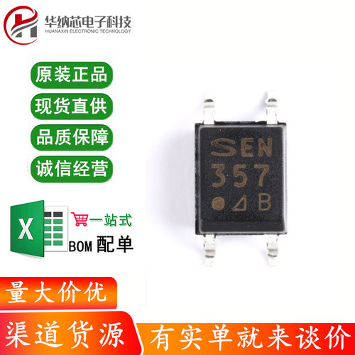 原装正品 贴片 PC357N2J000F SOP-4 光电耦合器芯片