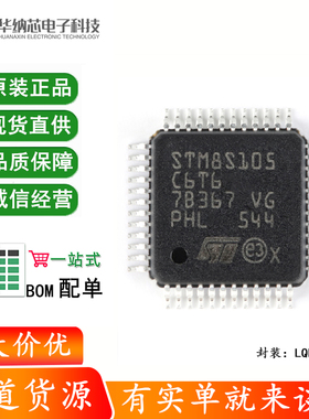 原装正品 STM8S105C6T6 LQFP-48 16MHz/32KB闪存/8位微控制器-MCU