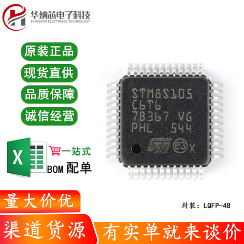 原装正品 STM8S105C6T6 LQFP-48 16MHz/32KB闪存/8位微控制器-MCU