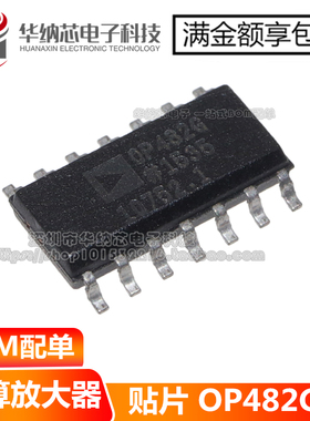 优质 OP482GSZ OP482G 贴片SOP-14 低噪音低功耗四路运算放大器