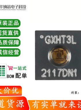 原装GXHT3L DFN-8数字温湿度传感器芯片I2C接口 ±0.5℃/0-100%RH