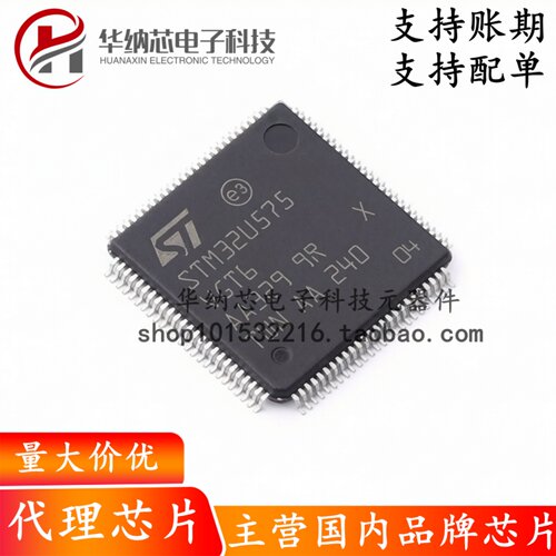 【原装正品】STM32U575VGT6 LQFP-100 32位微控制器-MCU