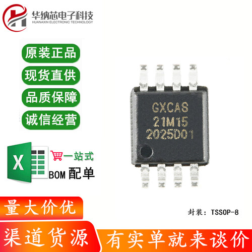 原装 GX21M15U(GX75B)TSSOP-8数字温度传感器芯片±0.5℃ I2C接口