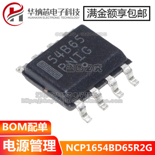 原装正品 54B65 NCP1654 NCP1654BD65R2G 液晶电源管理芯片SOP-8