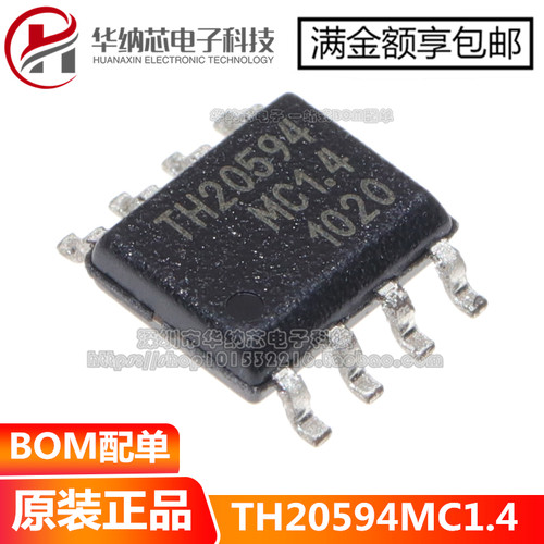【优质】TH20594MC1.4 丝印TH20594 贴片 SOP8 质量保证
