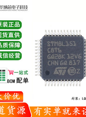 原装正品 STM8L151C8T6 LQFP-48 16MHz/64KB闪存/8位微控制器-MCU