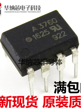 全新正品HCPL-3760 A3760 DIP-8直插光耦 HCPL-3760-500E -000E