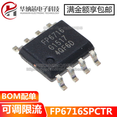 【原装正品】FP6716SPCTR FP6716贴片SOP8 3V升5V 2A可调限流芯片