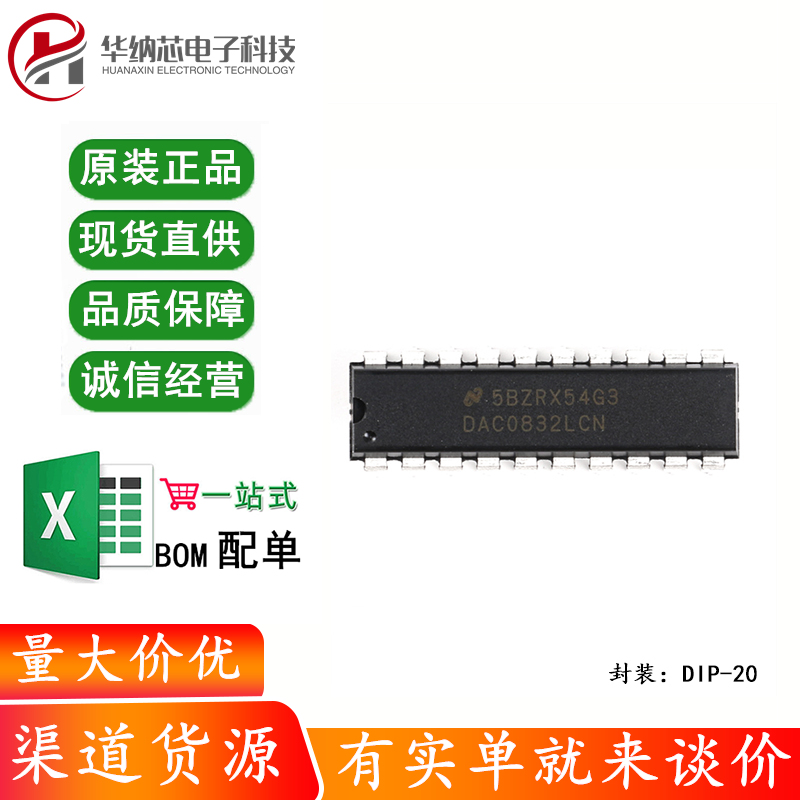 原装正品 直插 DAC0832LCN DIP-20 8位数模转换器芯片