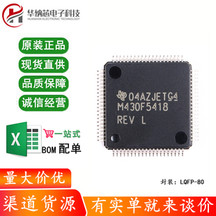 原装正品 LQFP80 MSP430F5418IPN 16位微控制器(MCU)
