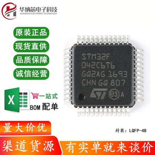 原装正品 STM32F042C6T6 LQFP-48 ARM Cortex-M0 32位微控制器MCU