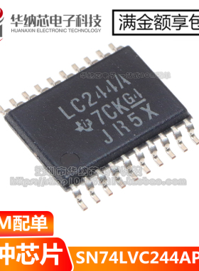 【原装正品】SN74LVC244APWR 丝印LC244A  密脚TSSOP20 驱动芯片
