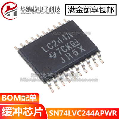 【原装正品】SN74LVC244APWR 丝印LC244A  密脚TSSOP20 驱动芯片
