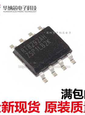 【原装正品】RT8292AHZSP SOP-8 RT8292AH 液晶电源芯片