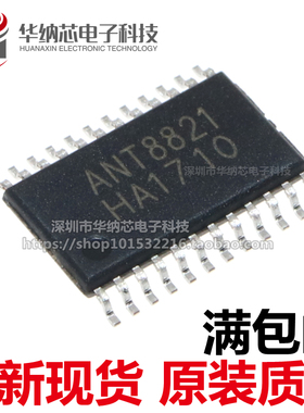 原装 ANT8821  4.5W双声道同步动态升压 D类音频功放芯片 TSSOP24