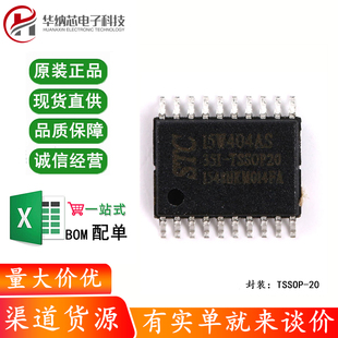 原装正品 STC15W404AS-35I-TSSOP20 单片机 集成电路IC芯片