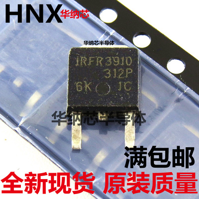 原装正品 IRFR3910TRPBF TO-252-3 N沟道 100V/16A 贴片MOSFET