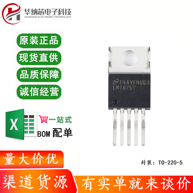 原装正品 直插 LM1875T/NOPB TO-220-5 20W音频功率放大器IC芯片