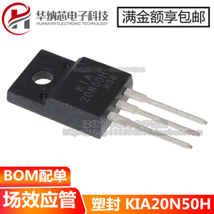 【优质】KIA20N50H 20N50 塑封TO-220F  N沟道 场效应MOS管