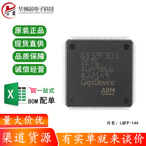 原装GD32F303ZET6 LQFP-144 ARM Cortex-M4 32位微控制器-MCU芯片