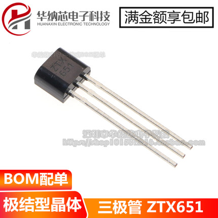 ZTX651 ZTX751 配对管 常用发烧音响三极 直插TO-92S  一对价
