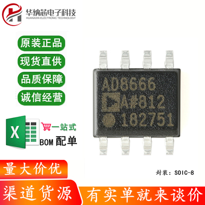 原装正品 AD8666ARZ-REEL7 SOIC-8 16V 4Mhz轨到轨运算放大器芯片