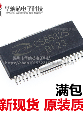 CS8532S CS8532 5.5WX2立体声 AB/D切换 全桥音频功率放大器芯片