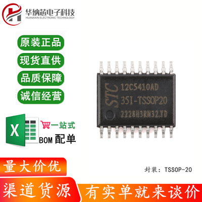 原装正品 STC12C5410AD-35I-TSSOP20 1T 8051微处理器单片机芯片