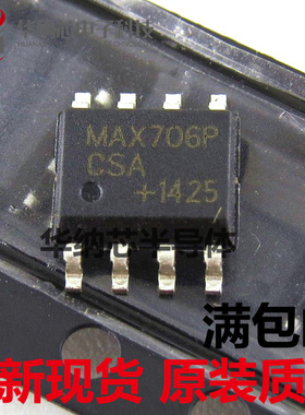 【优质】MAX706P MAX706PCSA监控电路芯片 贴片SOP8  现货可直拍