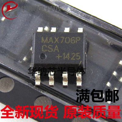 【优质】MAX706P MAX706PCSA监控电路芯片 贴片SOP8  现货可直拍