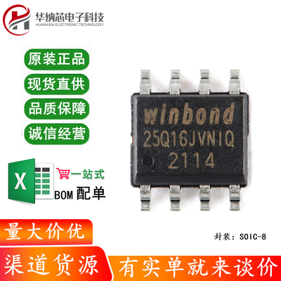 原装正品 贴片 W25Q16JVSNIQ SOIC-8 3V 16M-bit串行闪存芯片