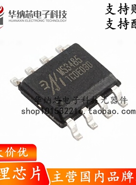 【原装正品】MS3485 兼容MAX3485 RS-485/RS-422芯片