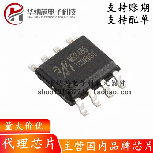 【原装正品】MS3485 兼容MAX3485 RS-485/RS-422芯片