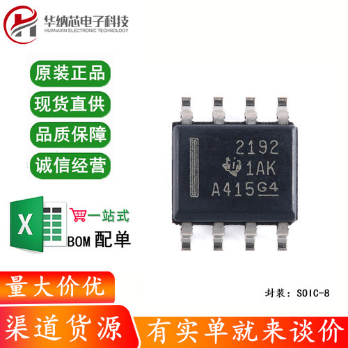 【电子】原装正品 OPA2192IDR SOIC-8 精密运算放大器芯片