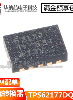 【原装正品】TPS62177DQCR 贴片WSON10直流-直流转换器 丝印62177