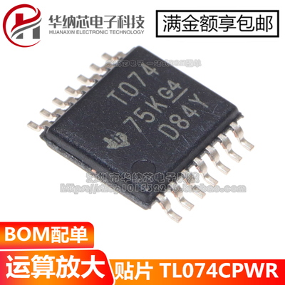 【原装正品】TL074CPWR 丝印T074 贴片TSSOP-14 贴片集成电路
