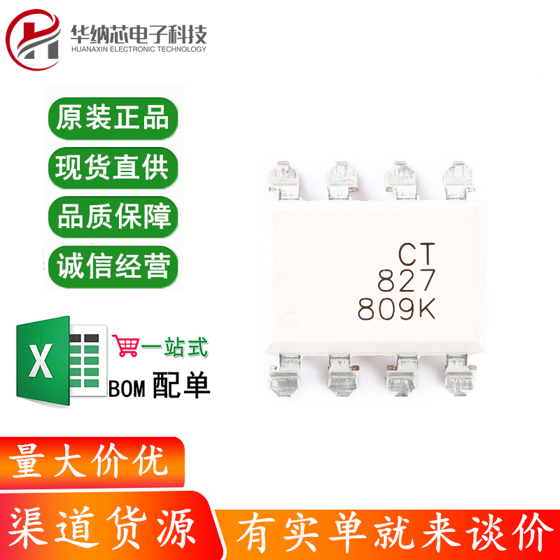 原装正品 CT827(SL)(T1) SOP-8 光电晶体管输出光电耦合器芯片