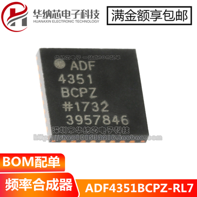 原装正品 ADF4351BCPZ-RL7 LFCSP32 频率合成器 ADF4351