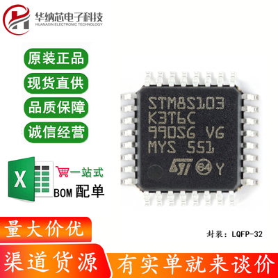 原装正品 STM8S103K3T6C LQFP-32 16MHz/8KB闪存/8位微控制器-MCU