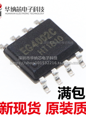 【优质】 EG4002C 贴片SOP-8 红外感应处理IC芯片 现货