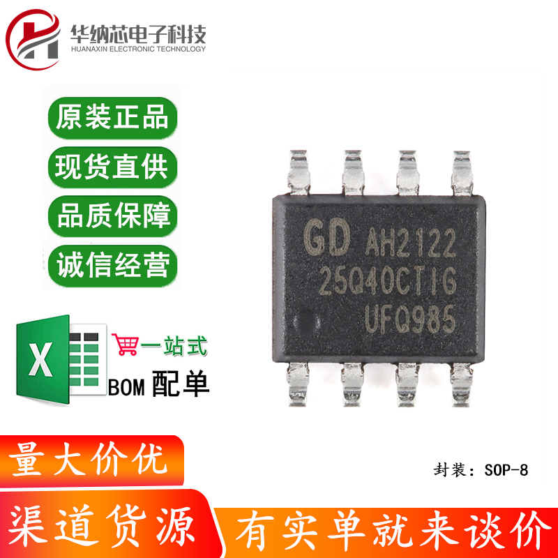 原装正品 GD25Q40CTIG SOP-8 4M-bit 3.3V串行闪存芯片