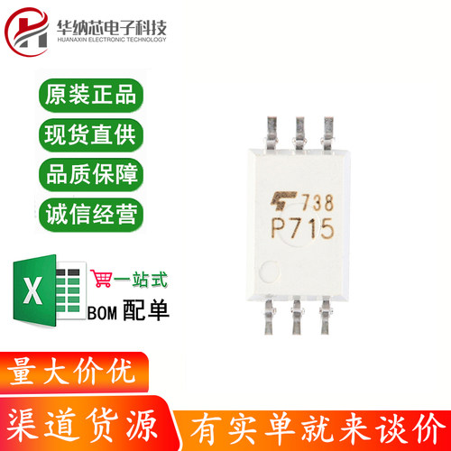 原装正品 贴片光耦 TLP715(TP.F) SOP-6 缓冲逻辑型光耦芯片