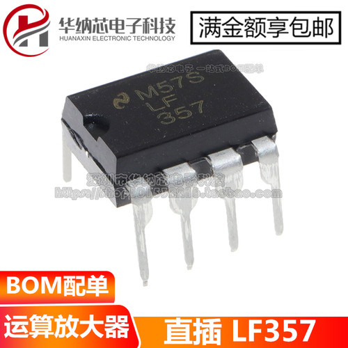 【优质】 LF357N LF357 单运算/模拟放大器芯片 可以直接拍下