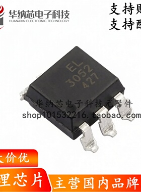 【原装正品】EL3052S(TA) 光电耦合器芯片 贴片SOP-5