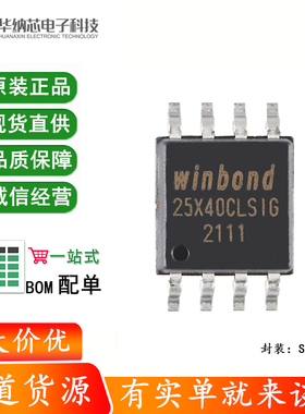 原装正品 W25X40CLSSIG SOIC-8 2.5/3/3.3V 4M-bit 串行闪存芯片