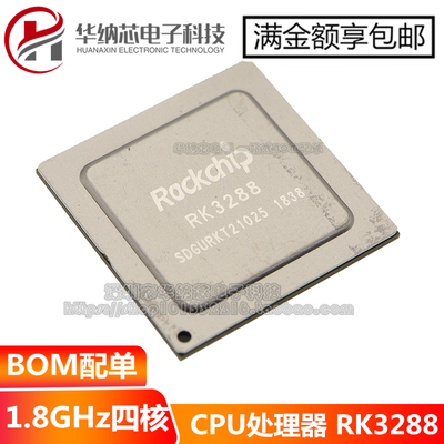 【原装正品】RK3288 封装BGA636  主控芯片 四核CPU处理器芯片
