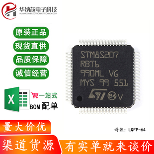 原装正品 STM8S207RBT6 LQFP-64 24MHz/128KB闪存/8位微控制器MCU